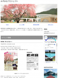 みずまるプロジェクト