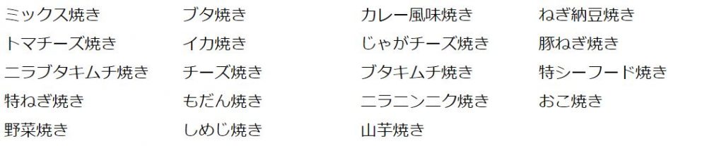 お好み焼き にこる亭