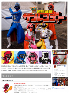 朝倉戦隊サンレンジャー