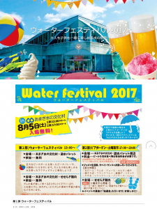 ウォーターフェスティバル